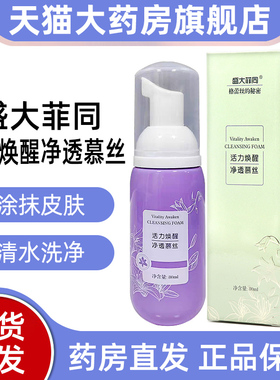 盛大菲同活力唤醒馨香露100ml活力唤醒净透慕丝80ml正品旗舰店fc4