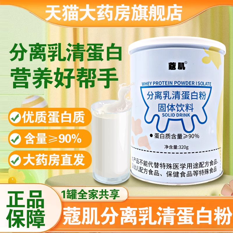 蔻肌分离乳清蛋白质粉术后补充