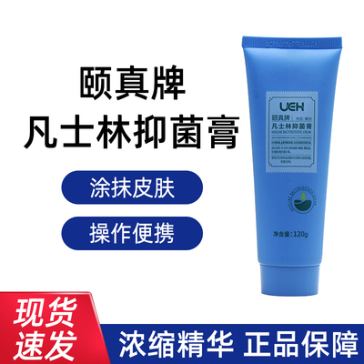 UEH颐真牌凡士林抑菌膏120g正品旗舰店fc1