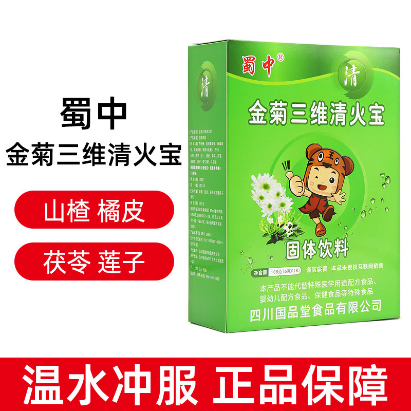 10盒装蜀中金菊三维清火宝橘皮金银花菊花固体饮料冲饮旗舰店fc7
