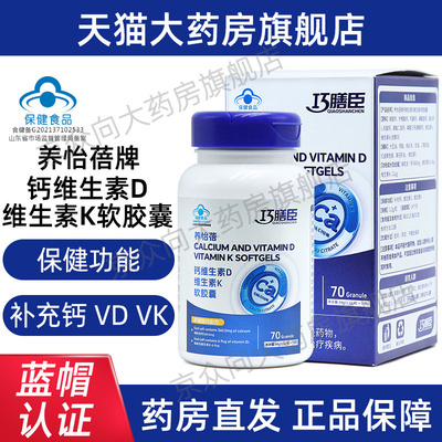 巧膳臣钙维生素d维生素K软胶囊70粒/盒补充钙维生素d维生素k正fc5