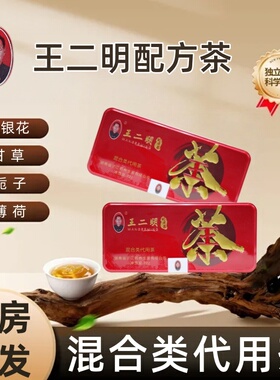 王二明配方茶3g*24袋茶包冲泡方便正品旗舰店fc8
