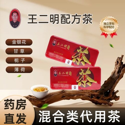 王二明配方茶3g*24袋茶包冲泡方便正品旗舰店fc8