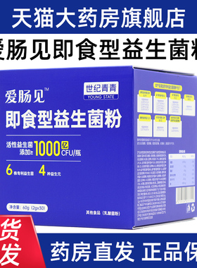 世纪青青爱肠见即食性益生菌粉2g*30瓶/盒乳糖醇低聚果糖fc5