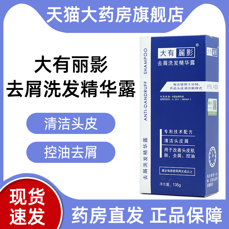 大丽有影去屑洗发精华露大有丽影去屑洗发水正品旗舰店fc4