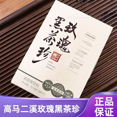 高马二溪黑茶玫瑰茉莉金花黑茶珍固体饮料速溶黑茶粉冲饮正品fc7