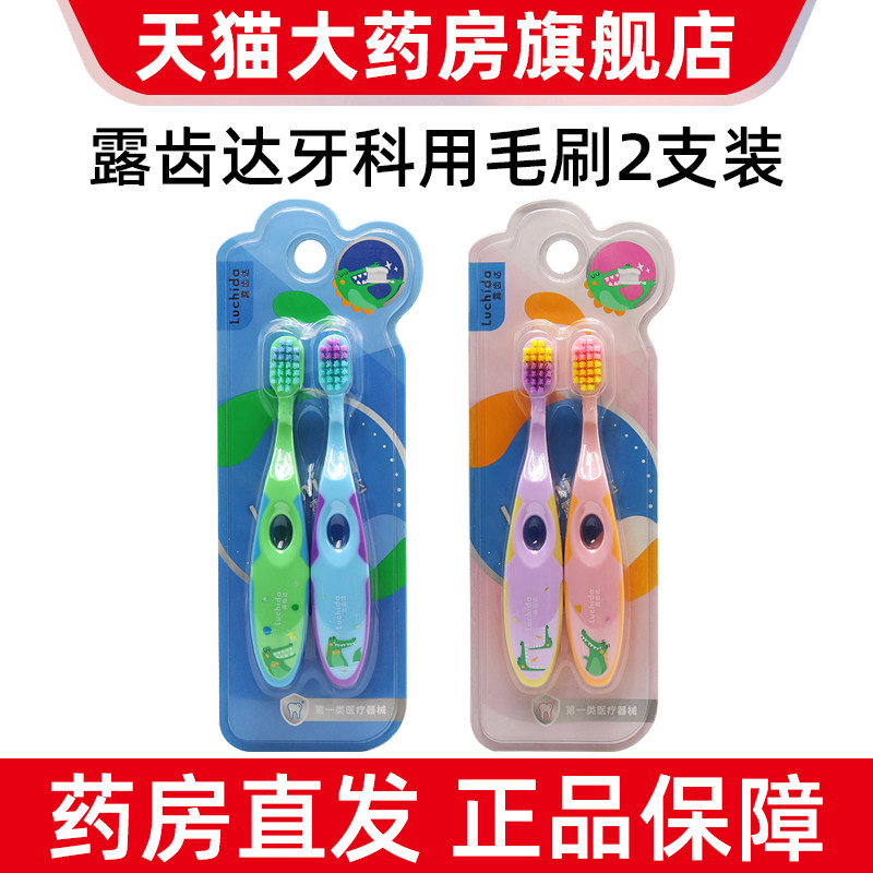 露齿达牙科用毛刷2支装儿童牙刷fc9,医疗器械,齿科器械,淘宝优惠券,粉丝福利购,淘宝优惠卷