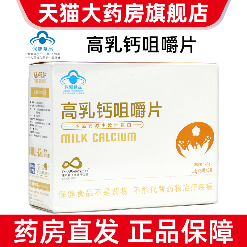 法太爱高乳钙咀嚼片维生素D乳酸蛋白补钙正品旗舰店fc4