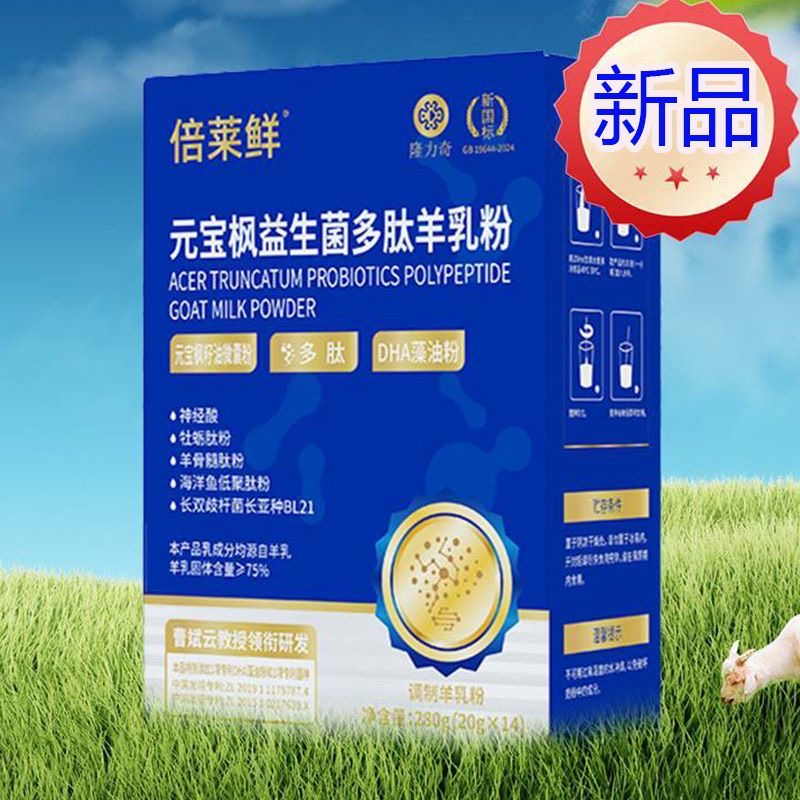 倍莱鲜元宝枫益生菌多肽羊乳粉营养代餐粉冲调饮旗舰店正品fc7