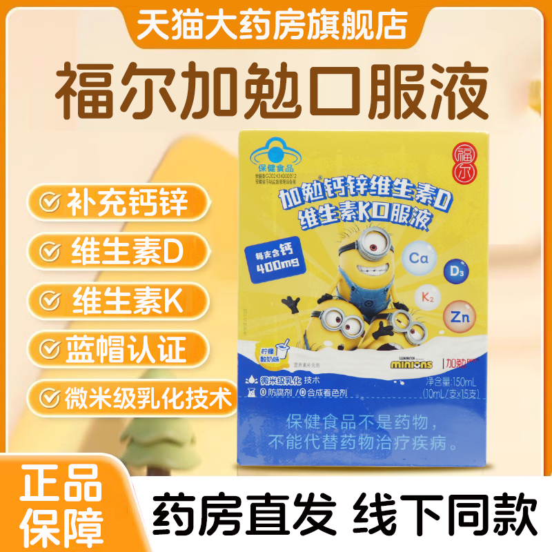 福尔加勉钙锌维生素D维生素K口服