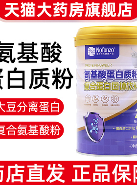 诺方洲氨基酸蛋白质粉固体饮料1000g大规格正品旗舰店fc4