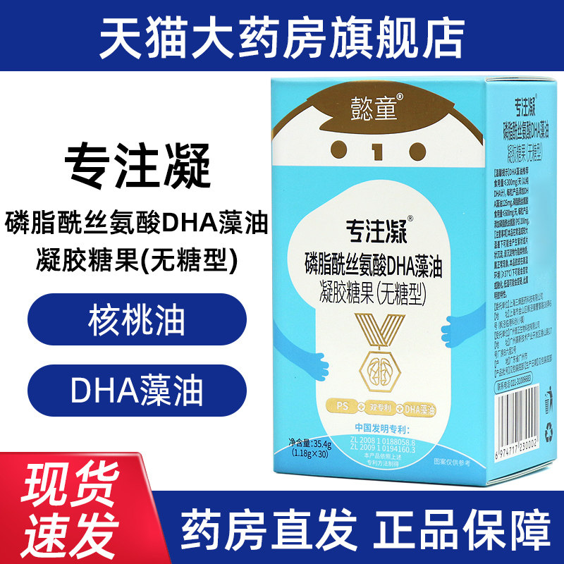 1盒】懿童专注凝磷脂酰丝氨酸DHA藻油凝胶糖果正品旗舰店fc2,保健食品/膳食营养补充食品,DHA/EPA/DPA亚麻酸,淘宝优惠券,粉丝福利购,淘宝优惠卷