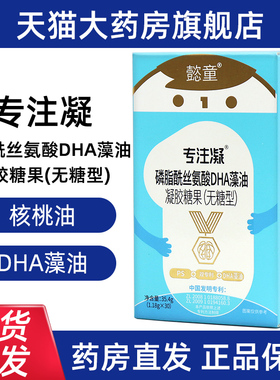 1盒】懿童专注凝磷脂酰丝氨酸DHA藻油凝胶糖果正品旗舰店fc2