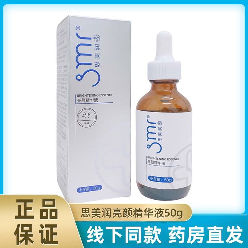 思美润亮颜精华液50ml/盒面部精华液正品旗舰店fc8