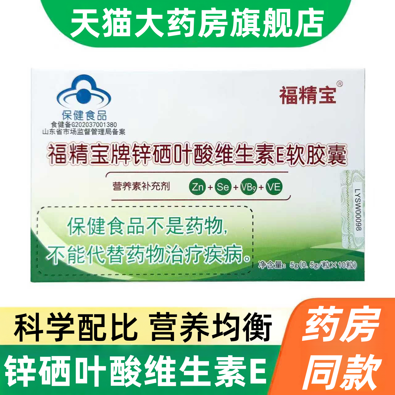 3盒装】福精宝牌锌硒叶酸维生素E软胶囊营养素补充剂维E叶酸fc8
