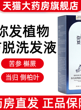 弥发植物防脱洗发液220ml线下同款正品旗舰店fc8