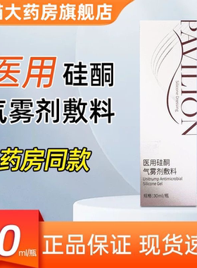 望津亭医用硅酮气雾剂敷料30ml/瓶烧伤创伤等创面的保护及抑制fc8
