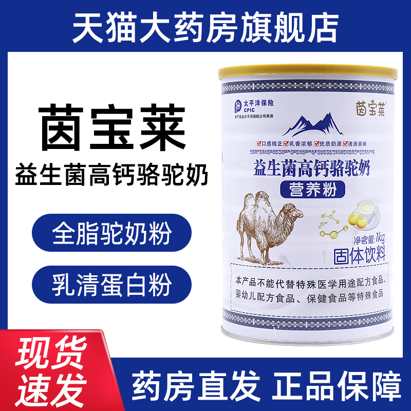 茵宝莱益生菌高钙骆驼奶营养粉固体饮料大豆分离蛋白乳清蛋白fc5