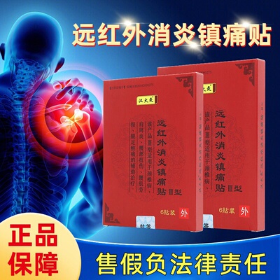 汉火灸远红外镇痛贴颈椎肩周炎腰部扭伤外用膏贴旗舰店正品fc7