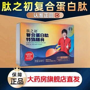 国肽肽之初复合蛋白肽特殊膳食9袋/盒运动营养食品fc9
