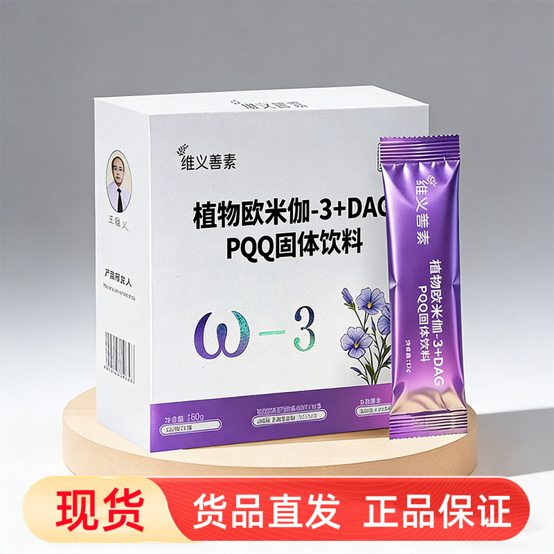 8盒】维义善素植物欧米伽3+DAG PQQ固体饮料冲饮正品fc7,保健食品/膳食营养补充食品,其他膳食营养补充剂,淘宝优惠券,粉丝福利购,淘宝优惠卷
