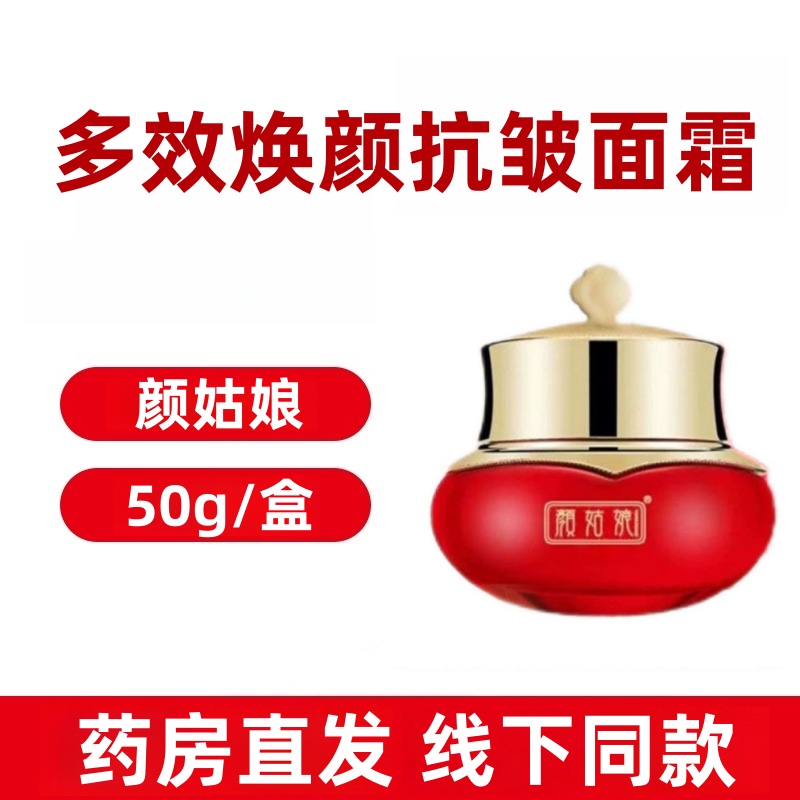 颜姑娘多效焕颜面霜50g/盒电视同款正品旗舰店fc8