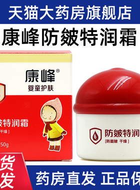 康峰防皴特润霜秋冬季面霜防皴正品旗舰店fc8