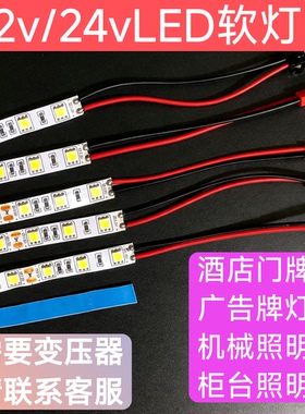 12VLED软灯带5050灯条12V/24v灯条带低压自粘灯条长条DC直流展柜