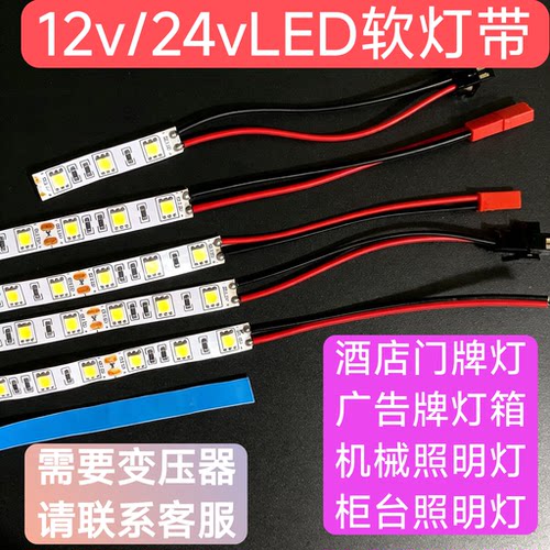12VLED软灯带5050灯条12V/24v灯条带低压自粘灯条长条DC直流展柜