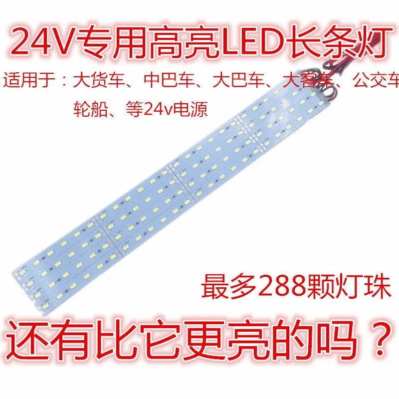 12v/24V货车客车大巴车LED灯带24V288灯高亮灯条24V288灯LED灯带