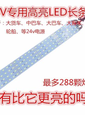 12v/24V货车客车大巴车工业灯条机械灯LED灯带灯高亮灯条LED灯带