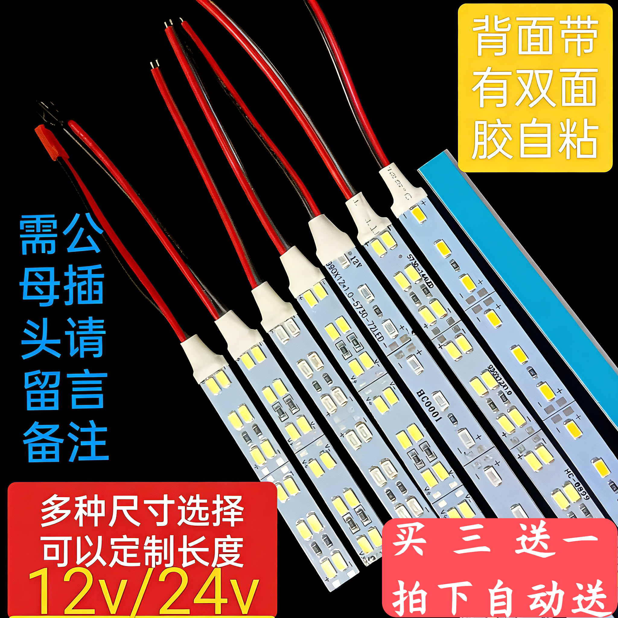 24v/12vled灯条硬灯条汽车后备箱灯机械设备门牌灯高位刹车灯柜台