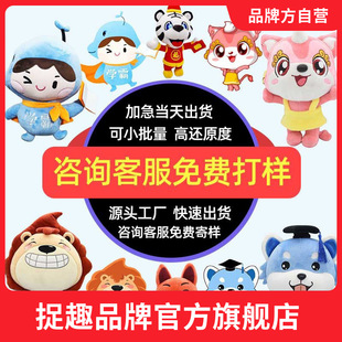 定毛絨玩具做明星娃娃衣玩偶公仔定企業吉祥物來制圖訂logo加工制