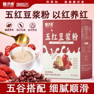 膳济康五红豆浆粉红养黑养营养早餐冲饮豆奶枸杞红枣红米红豆花生