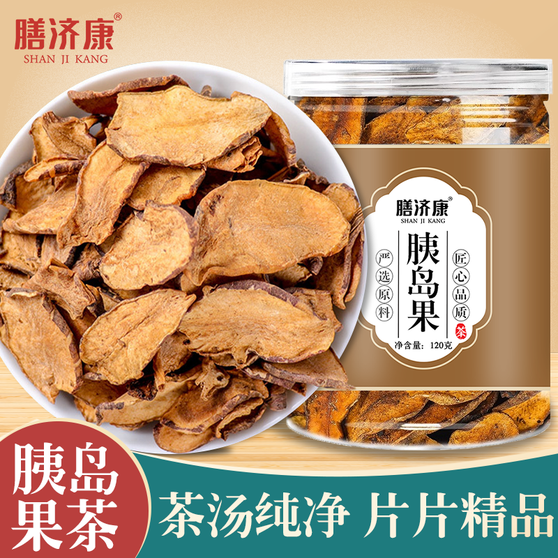 胰岛果茶官方正品旗舰天然野生新鲜胰岛果片泡茶泡水喝养生茶素果,传统滋补营养品,养生茶,淘宝优惠券,粉丝福利购,淘宝优惠卷