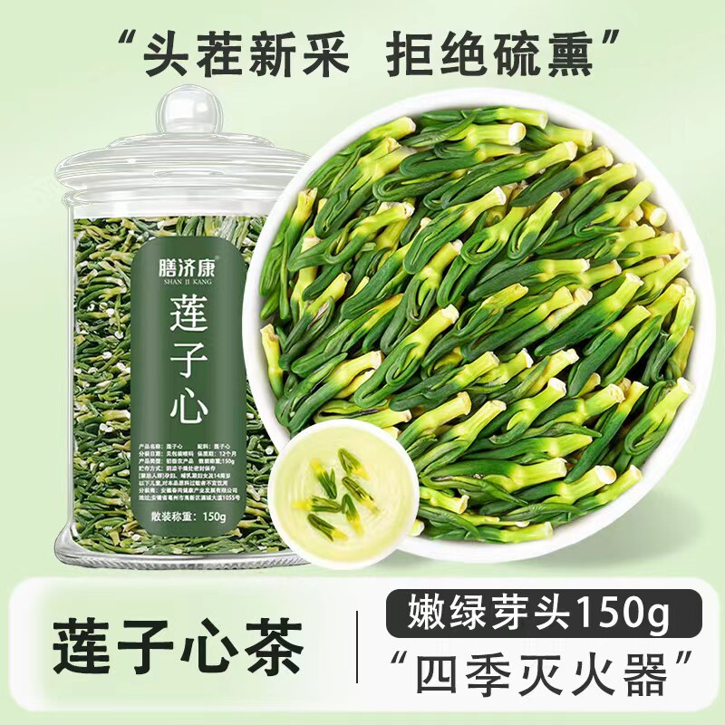 膳济康莲子心茶150g泡水茶正品新货莲子芯茶旗舰店搭淡竹叶养生茶
