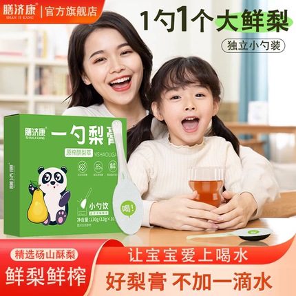 一勺秋梨膏纯梨膏官方旗舰店婴幼儿儿童孕妇砀山梨枇杷小勺装泡水