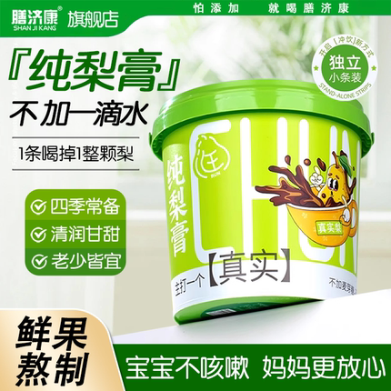 膳济康枇杷秋梨膏官方旗舰店一勺梨膏酥梨萃砀山梨膏儿童成人泡水