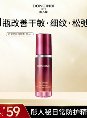 彤人秘二代日常防护红参精华露30ml修护紧致抗皱保湿正品国产