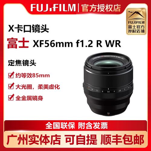 Fujifilm/富士56mm人像镜头