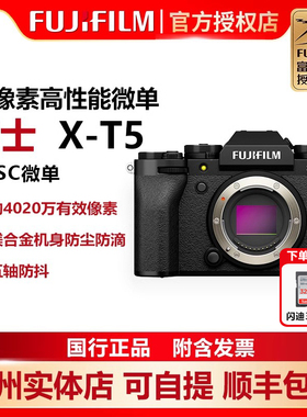 【现货】Fujifilm/富士X-T5复古微单数码相机6K视频五轴防抖xt5