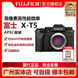 【现货】Fujifilm/富士X-T5复古微单数码相机6K视频五轴防抖xt5