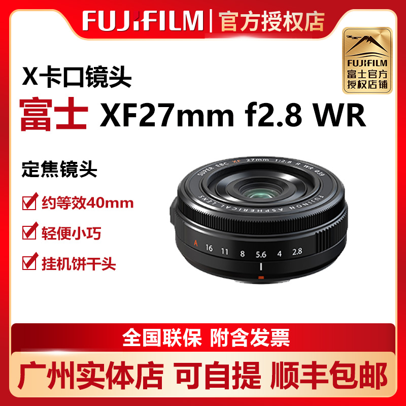 现货 富士龙镜头XF27mmF2.8R WR 定焦人像镜头饼干27/2.8二代镜头