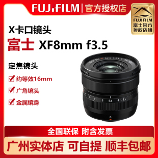 WR超广角风光镜头定焦镜头 F3.5R 轻便小巧 富士XF8mm 国行正品