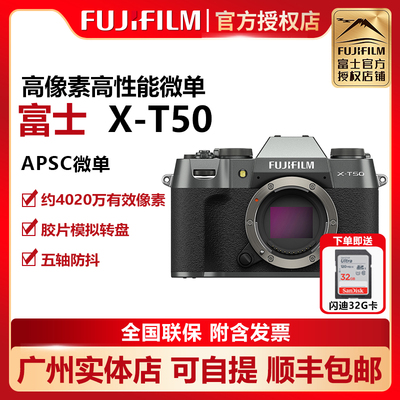 Fujifilm/富士入门级半画幅相机