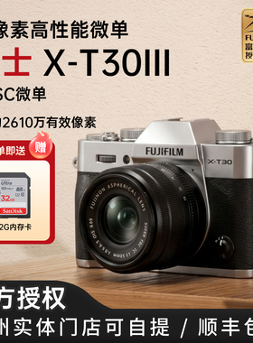 Fujifilm富士X-T30III复古数码微单相机2610万像素高清xt30三代