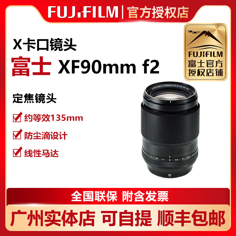 Fujifilm/富士XF90mmF2 R LM WR 长焦定焦微距大光圈微单镜头90f2