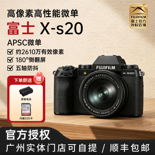 富士入门级C幅新品微单