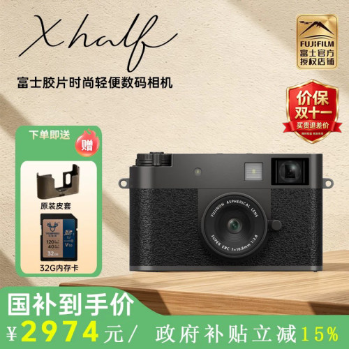 富士Xhalf时尚轻便码相机