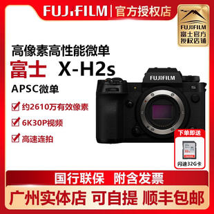 富士X Fujifilm H2S 6K防抖旗舰级微单数码 xh2s 相机 国行现货